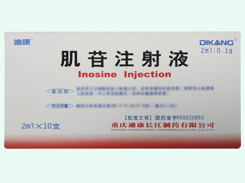 肌苷注射液