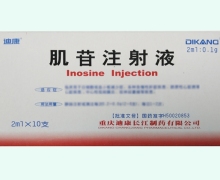 迪康肌苷注射液價(jià)格對(duì)比 10支