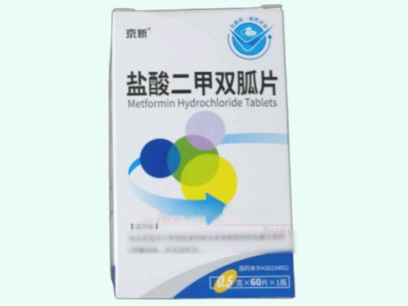 盐酸二甲双胍片