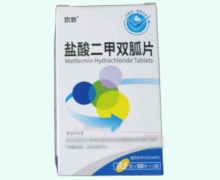 鹽酸二甲雙胍片價(jià)格對(duì)比 60片 京新