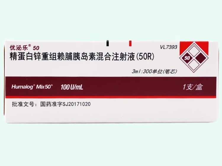 優(yōu)泌樂50精蛋白鋅重組賴脯胰島素混合注射液(50R)