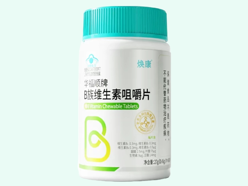 华福顺牌B族维生素咀嚼片