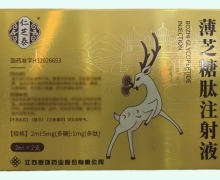 薄芝糖肽注射液價(jià)格對(duì)比 2支 仁芝泰