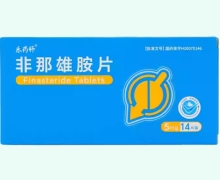 乐药师非那雄胺片价格对比 5mg