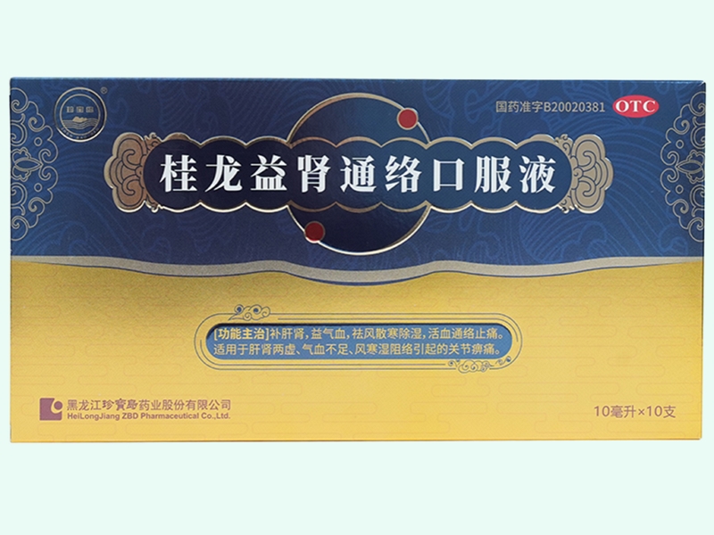 桂龍益腎通絡(luò)口服液