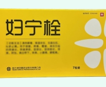 妇宁栓价格对比 1.6g*7粒 田美药业