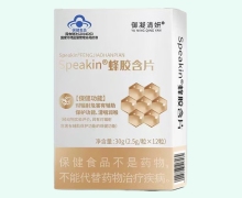 御凝清妍Speakin蜂胶含片价格对比