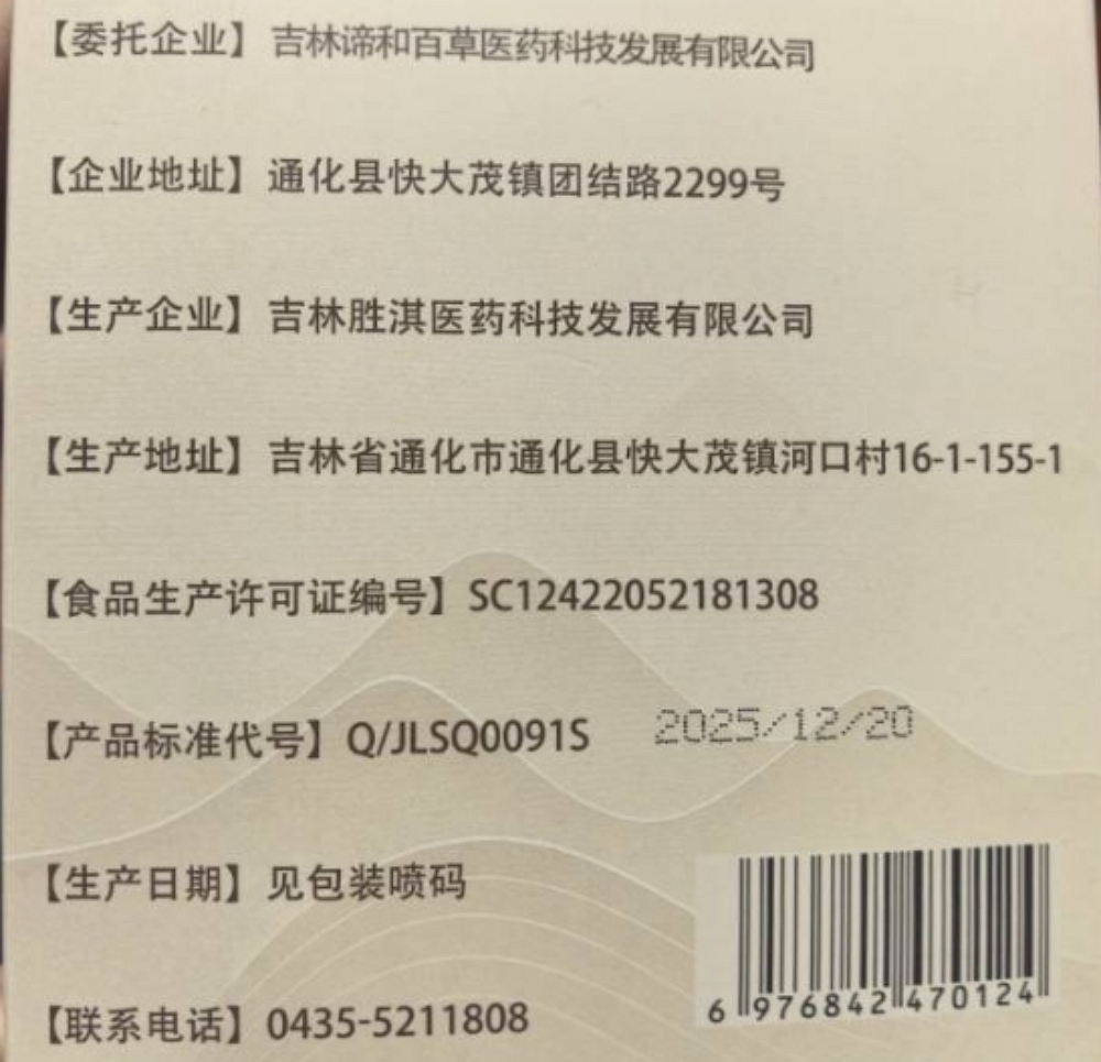 湿独清藿香砂仁丸(谛和百草)