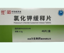 氯化鉀緩釋片價(jià)格對比 0.5g*48片 三魚