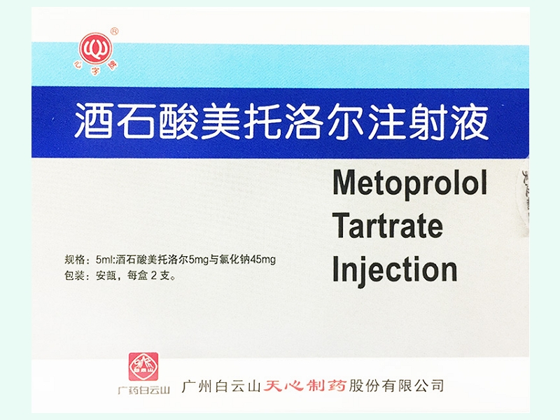 酒石酸美托洛尔注射液