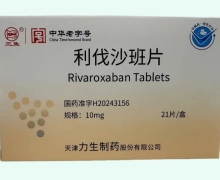 利伐沙班片价格对比 三鱼 10mg*21片
