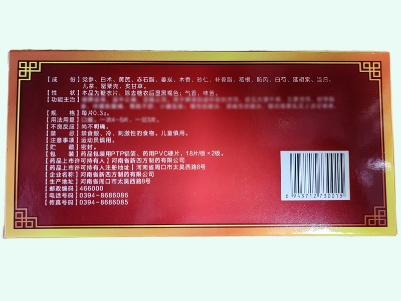 肠胃宁片(四方箄)