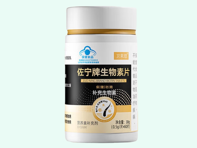 佐宁牌生物素片