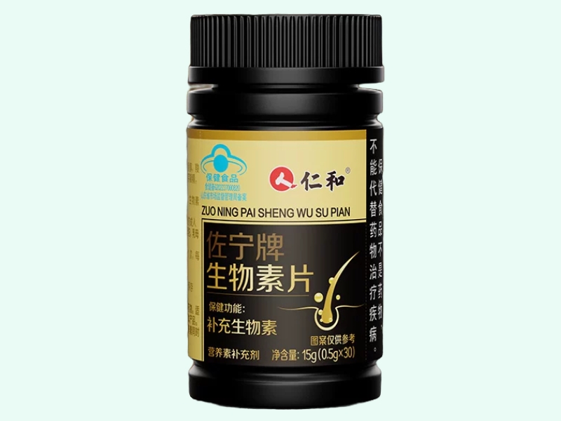 佐宁牌生物素片