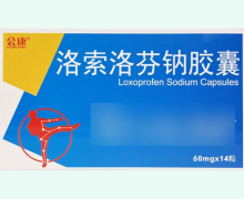 會康洛索洛芬鈉膠囊價格對比 14粒