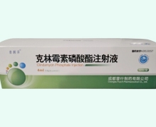 普润泽克林霉素磷酸酯注射液价格对比 0.6g*50支