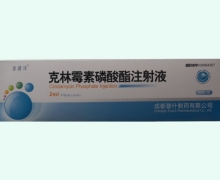克林霉素磷酸酯注射液價(jià)格對(duì)比 0.3g*50支 普潤(rùn)澤