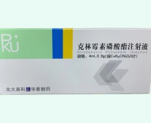 北大高科华泰制药克林霉素磷酸酯注射液价格对比 0.6g*10瓶