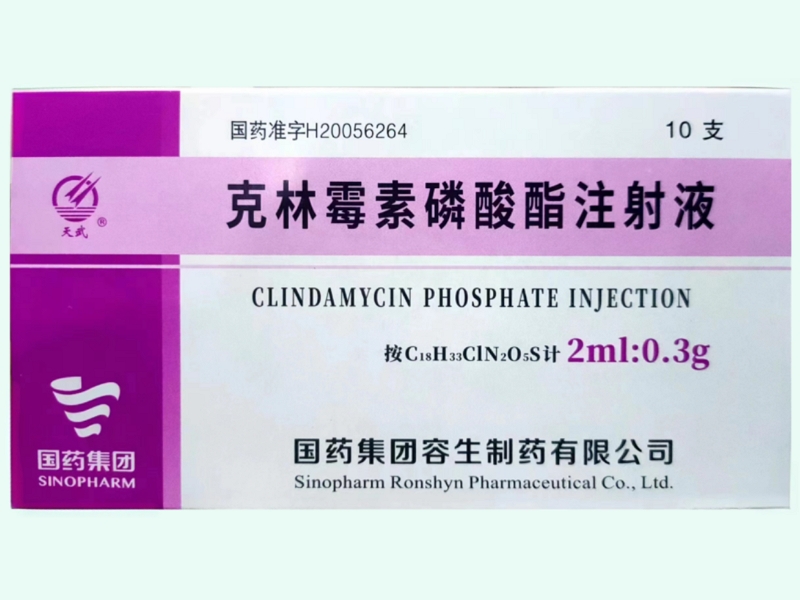 克林霉素磷酸酯注射液