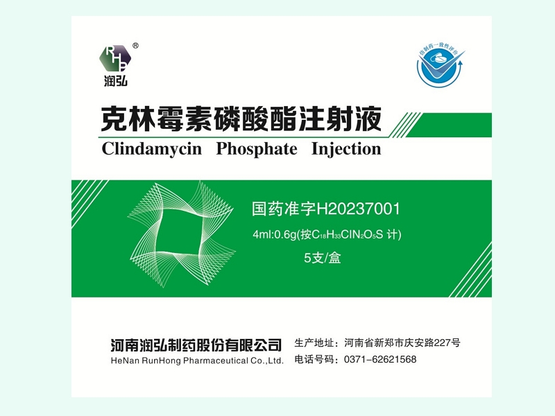 克林霉素磷酸酯注射液