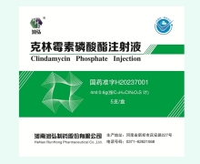 克林霉素磷酸酯注射液價(jià)格對(duì)比 0.6g*5支 潤(rùn)弘