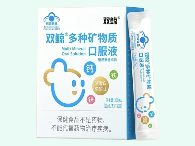 双鲸®多种矿物质口服液