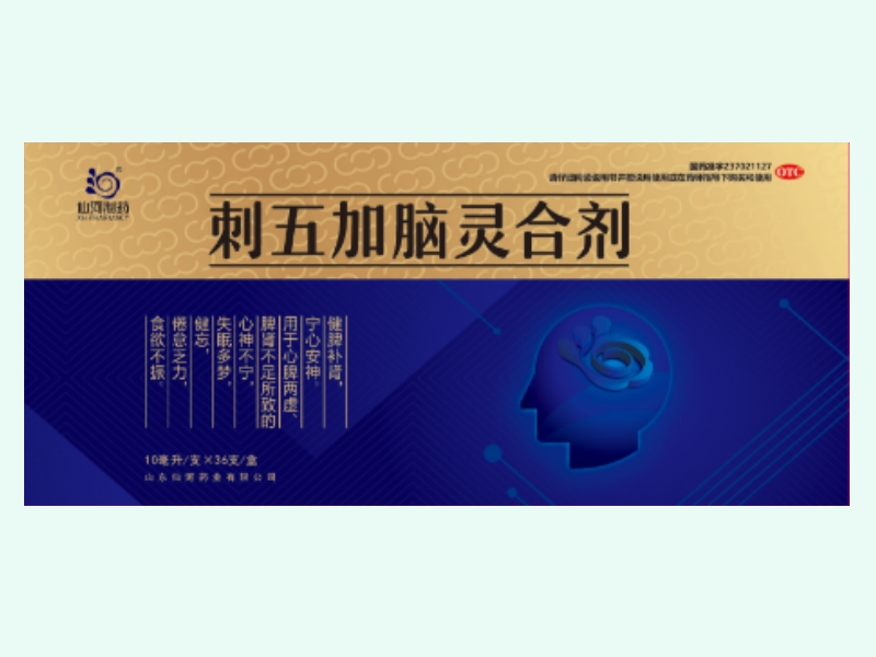 刺五加脑灵合剂