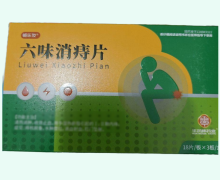 畅乐友六味消痔片价格对比 0.3g*54片 薄膜衣片