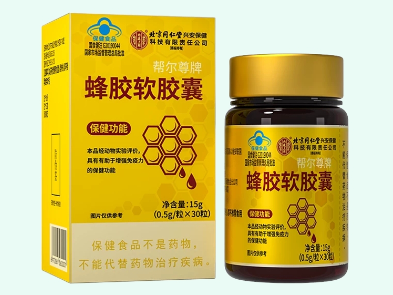 帮尔尊牌蜂胶软胶囊