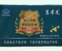 葛孝先帮尔尊牌蜂胶软胶囊价格对比