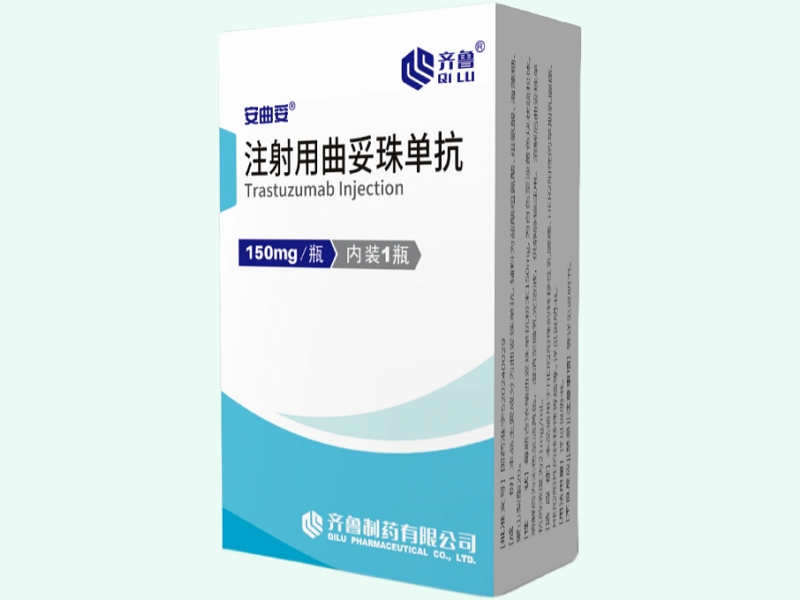 注射用曲妥珠单抗