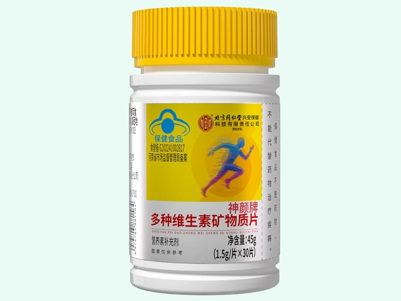 神颜牌多种维生素矿物质片
