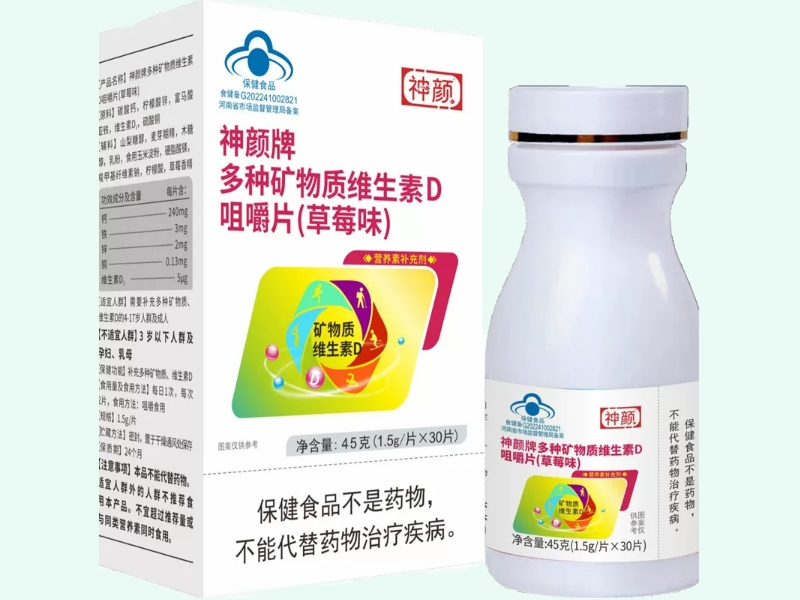 神颜牌多种维生素矿物质片