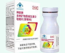 神顏牌多種維生素礦物質(zhì)片價格對比