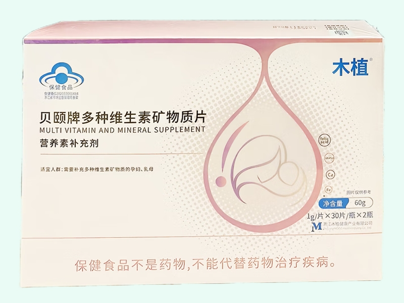 贝颐牌多种维生素矿物质片