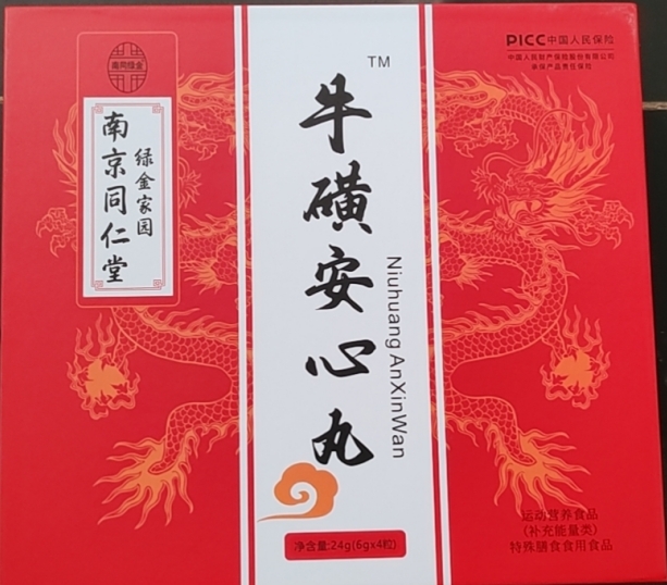 南京同仁堂绿金家园发牛磺安心丸
