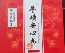 南京同仁堂绿金家园牛磺安心丸的真假？