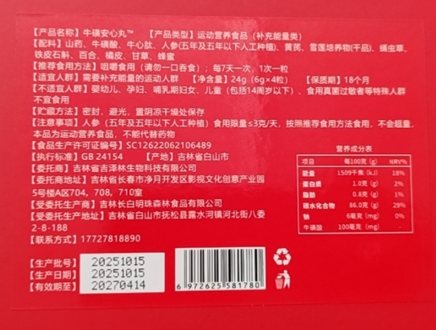 南京同仁堂绿金家园发牛磺安心丸