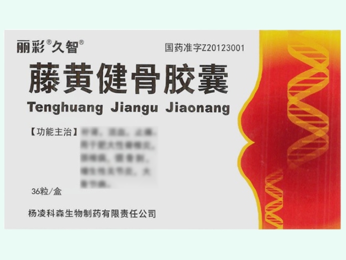 藤黄健骨胶囊