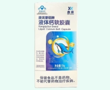 鑫康康琪壹佰牌液体钙软胶囊价格对比