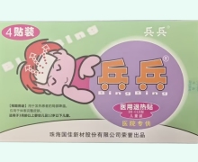 兵兵医用退热贴价格对比 4贴装 BB-01Ⅱ型儿童装