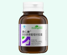 素仁康美肤婷牌葡萄籽胶囊价格对比