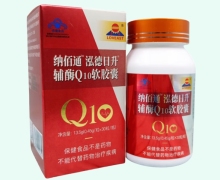 泓德日升辅酶Q10软胶囊价格对比 纳佰通
