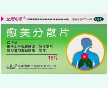 愈美分散片价格对比 18片 止刻句号