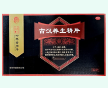 古汉养生精片价格对比 120片 古汉