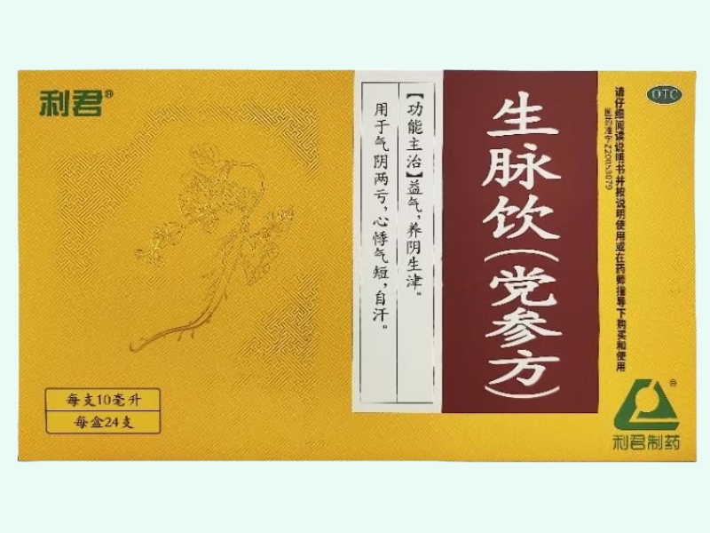 生脉饮(党参方)