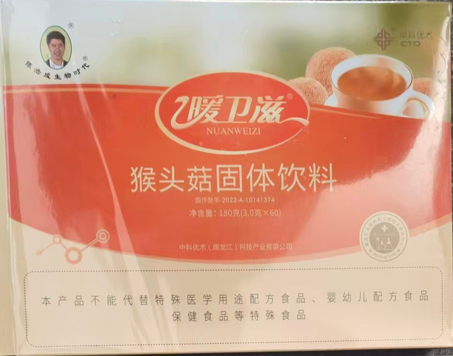 陈浩成生物时代暖卫滋猴头菇固体饮料