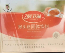 暖卫滋猴头菇固体饮料是真的吗？陈浩成生物时代