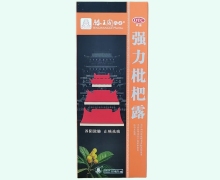 强力枇杷露价格对比 225ml 滕王阁药业