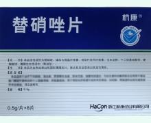 杭康替硝唑片价格对比 8片